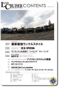 Japanese land cruiser magazine index